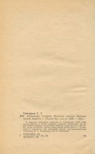 Александр Суворов / Малахов Курган
