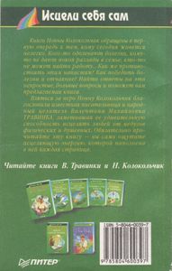 Трудные Времена: Советы Травинки.