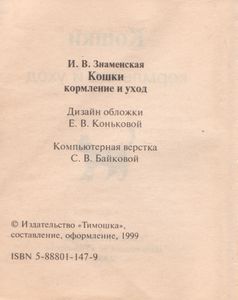 Кошки: Кормление И Уход