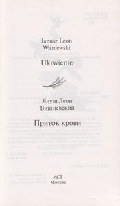 Приток Крови