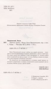 Приток Крови