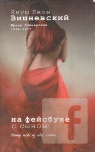На Фейсбуке С Сыном