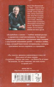 На Фейсбуке С Сыном