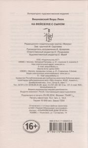 На Фейсбуке С Сыном