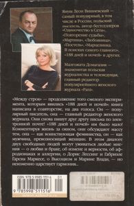 Между Строк