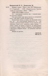 Между Строк