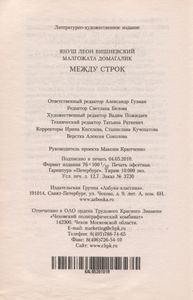 Между Строк