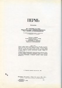 Пермь: Фотоальбом