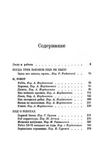 Три закона роботехники