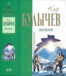 Поселок