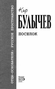 Поселок