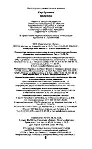 Поселок