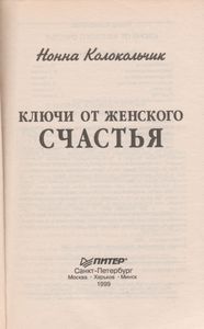 Ключи От Женского Счастья