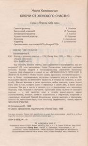 Ключи От Женского Счастья