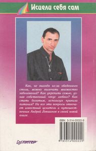 Живот - Это Жизнь. Часть I: Целительство Тела И Супружеских Отношений