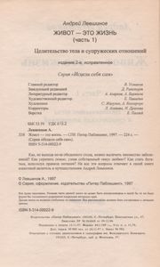 Живот - Это Жизнь. Часть I: Целительство Тела И Супружеских Отношений