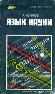 Язык науки