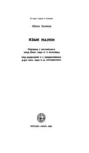 Язык науки