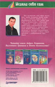 Живот - Это Жизнь. Часть 2: Путь К Полному Исцелению.