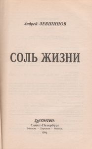 Соль жизни