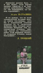 Сталин