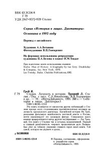 Сталин