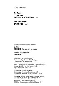 Сталин