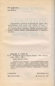 Комбат не ждет награды