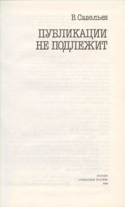 Публикации не подлежит