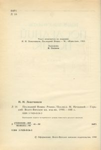 Последний Новик