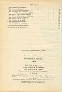 Последний Новик