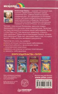 Хочешь Быть Здоровым? Будь Им!