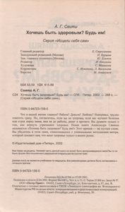Хочешь Быть Здоровым? Будь Им!