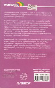 Целительные Свойства Перекиси Водорода