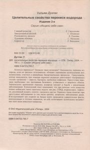 Целительные Свойства Перекиси Водорода
