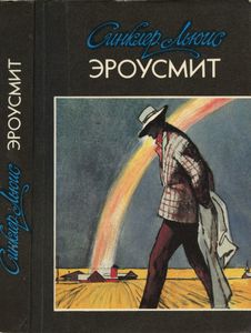 Эроусмит