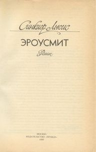 Эроусмит