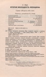 Вторая Молодость Женщины (Как Сохранить Красоту И Здоровье В Период Менопаузы)