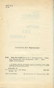 Ночь без алиби