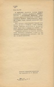 Справочник по высшей математике