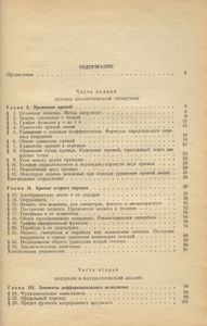 Справочник по высшей математике