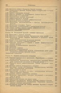 Справочник по высшей математике