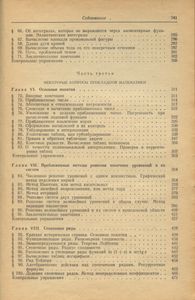 Справочник по высшей математике