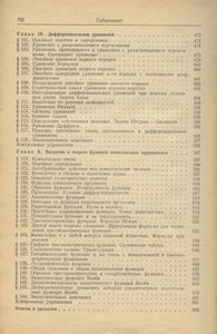 Справочник по высшей математике