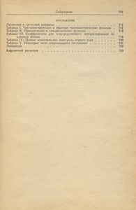 Справочник по высшей математике