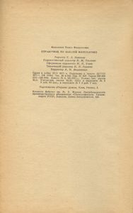 Справочник по высшей математике