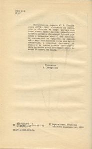 Охотники на мамонтов / Поселок на озере