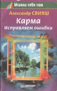Карма. Исправляем Ошибки.
