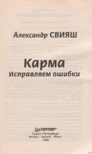 Карма. Исправляем Ошибки.
