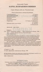 Карма. Исправляем Ошибки.